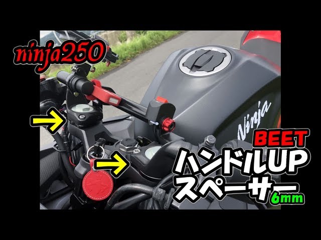 ninja250】BEET ハンドルアップスペーサー タイプ：6mmアップ【モト