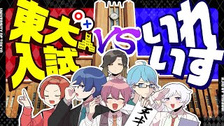 【東大受験】バカでも6人集まれば東大入試余裕で解けるだろｗｗｗｗｗｗ