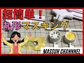 ダイソーのアレで、ぴったりで簡単な丸型マスキングのやり方　プラモの壁シリーズ！マスキング②　まっすんのカーモデルチャンネル！