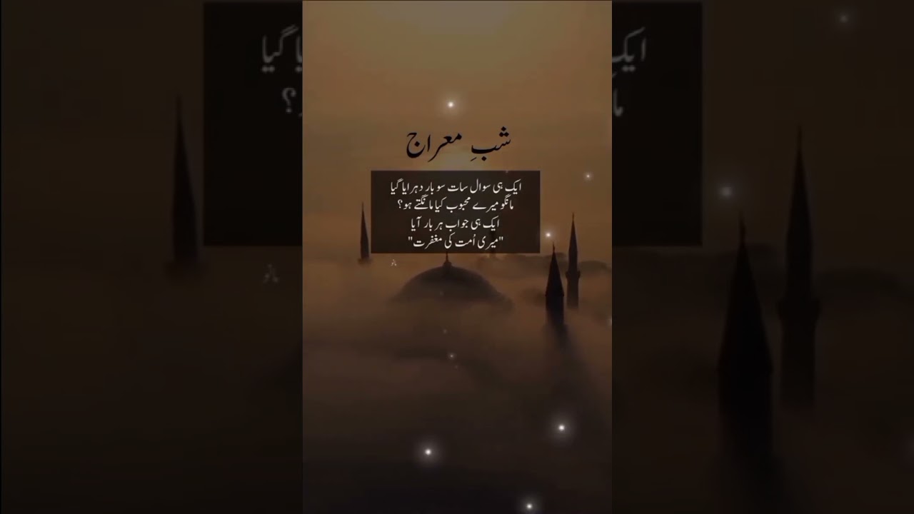 shab e meraj naat status 2025 || shab e meraj status 2025 || shab e meraj status💖🤲🏻💞