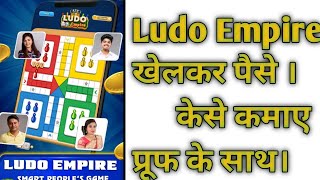 VEST LUDO APP FOR MONEY EARN || HOW To EARN MONEY ONLINE || LUDO EMPAIR screenshot 4