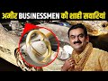 भारत के रईस अरबपति कौन सी गाड़ी चलाते हैं? | Top Expensive Rides of the 7 Richest Indians