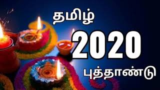 Happy Puthandu 2020/Tamil New year Wishes, Messages, quotes,Tamil new year WhatsApp status/14 April