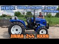 Минитрактор JINMA 3244 HXRN С Реверсом и 2 Дисками Сцепления