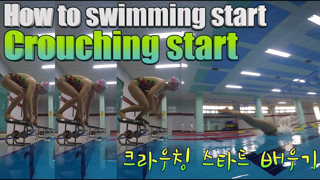 이현진 수영 / how to swimming start / Crouching start / 스타트 배우기 / 크라우칭스타트