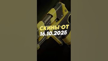 ОБЗОР СКИНОВ ОТ 16 ОКТЯБРЯ В РАСТ (RUST)