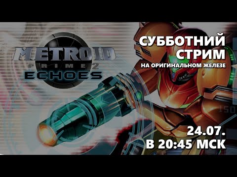 Видео: Филс-Эйм застенчиво рассказывает о свидании в Metroid