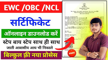 OBC NCL Certificate Kaise Download Kare | Non Creamy Layer Certificate Kaise Download Kare 2025