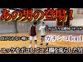 【ガチンコ1on1】ユッケをボコして一躍時の人となった彼が久々の1on1で登場!この戦いは絶対見逃すな!【超バチバチ】