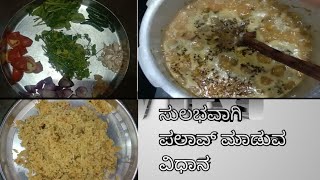 ಸುಲಭವಾಗಿ ಪಲಾವ್ ಮಾಡುವ ವಿಧಾನ|easy way to making palav|Wonder Visuals YouTube Channel