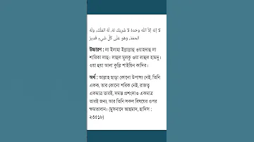 La Ilaha Illallah Wahdahu La Sharika Lahu Lahul Mulku 