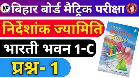 coordinate geometry class 10 | bharti bhawan 1c |Niyamak jyamiti class 10