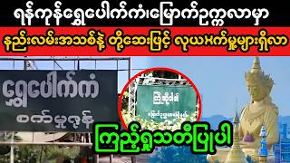 Yangon Publicawareness Cases. (Superkyawmedia) Yangon Publicawareness Cases. (Superkyawmedia)