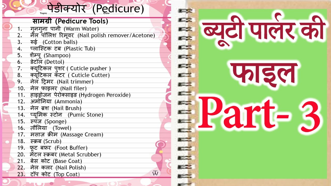 Pedicure File Ki Video Pedicure At Beauty Parlor Beauty Parlor File Pedicure At Home Youtube Pedicure File Ki Video Pedicure At Beauty Parlor Beauty Parlor File Pedicure At Home Youtube