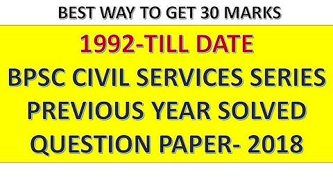 BPSC PREVIOUS YEAR SOLVED QUESTION PAPER 2018 ||SERIES 1992-TILL DATE