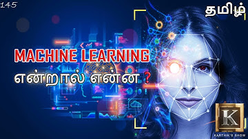 Machine Learning basics explained in Tamil | Machine Learning என்றால் என்ன? | Karthik