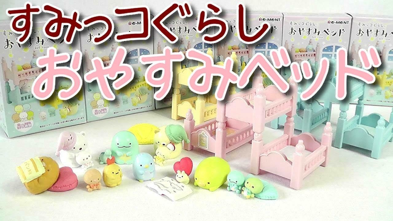 雑貨》すみっコぐらし おやすみベッド《小物入れにも使えます 