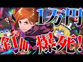【ファンパレ】確定"黒閃!?"覚醒釘崎"野薔薇"が最強すぎる！てことで1万円分課金していくー！ゆっくり実況!