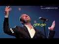 هنالك خمس دقائق كاظم الساهر 