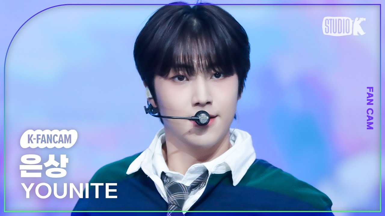 [K-Fancam] 유나이트 은상 직캠 '정했어 (Love it)'(YOUNITE Eunsang Fancam) @MusicBank KBS 231103のサムネイル