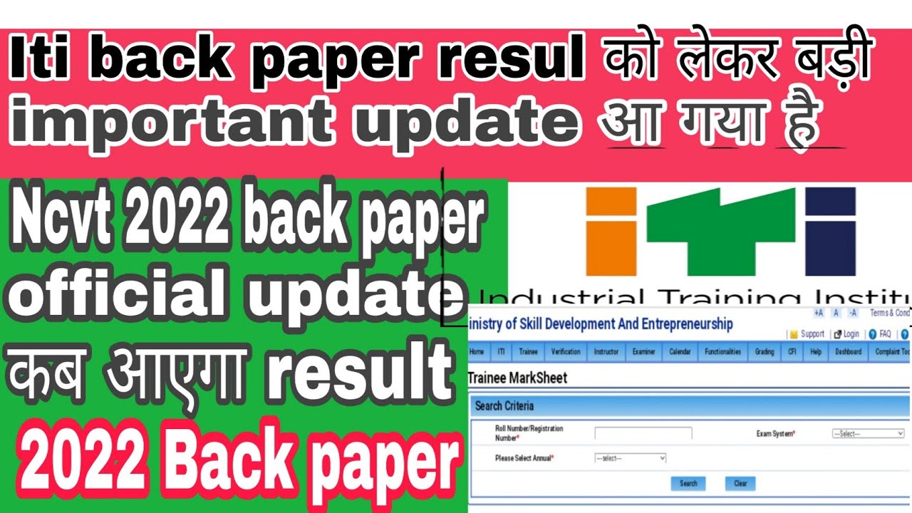 iti-back-paper-result-2022-kab-tak-aayega-puri-jankari-youtube