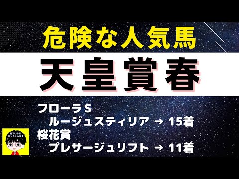 #1093【危険な人気馬 天皇賞春 2022】ディープボンド ほか人気上位３頭の血統と前走の考察 にしちゃんねる 馬Tube 阪神の長距離で好走する必要条件とは?