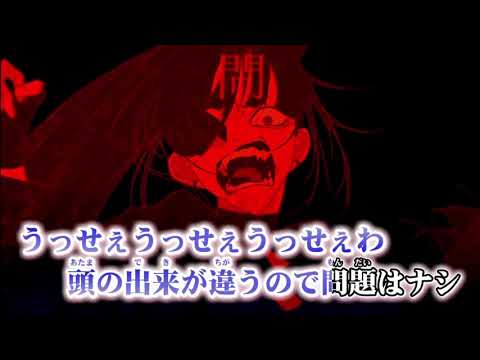 【たこなすラジオ】うっせいわ歌ってみた(サビのみ)