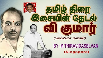 Legend  V  Kumar By M  Thiravidaselvan singapore   Vol  17