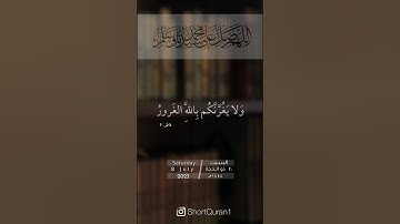سورة فاطر ايه(5).