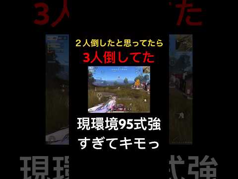 なんだかんだ95式が最強な理由#荒野の光 #荒野行動#95式
