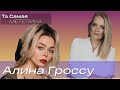 Алина Гроссу | сольный концерт в Днепре