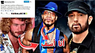 ميلي ميل طلب الإعتذار من إيمينيم وحذف ديس طراك