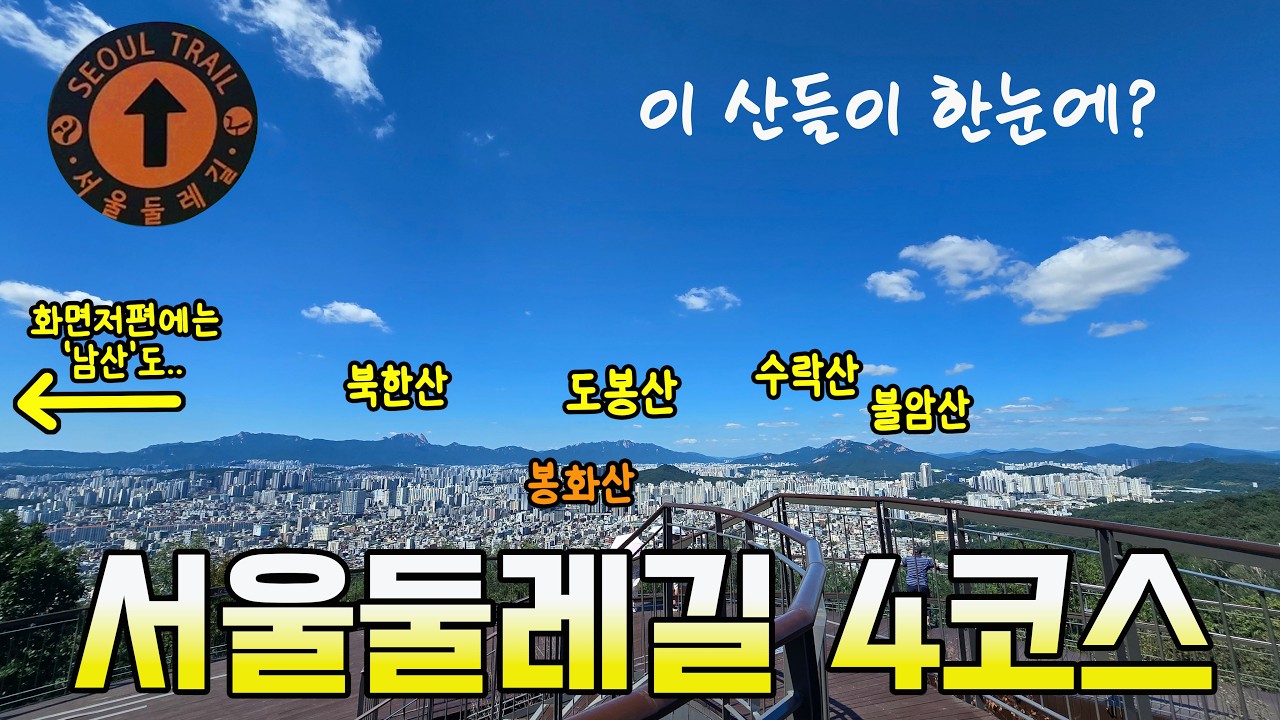[서울둘레길 4코스] 가을의 시작, 날씨가 다 했던 망우·용마산 코스걷기 🌿
