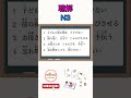 N3 listening practice  #shorts  #momonihongo