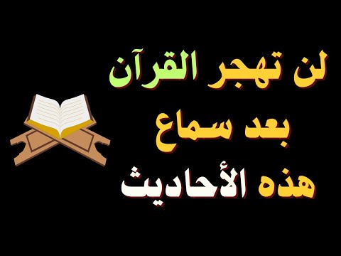 فضل قراءة القرآن الكريم من كتاب بصائر ذوي التمييز للإمام الفيروزابادي