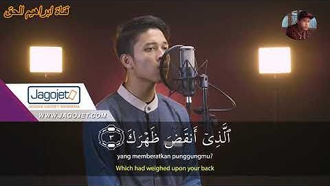 سورة الشرح Surat Al Inshirah | ابراهيم الحق