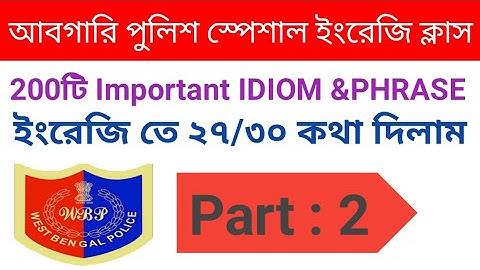 Idiom and phrases | English class for wbp main| Excise Constable English|English competitive campus
