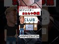 【㊗️70万再生】ブレイキングダウンファイターでまたもや○捕者が、、、。　#shorts