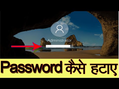 How To Remove Windows 10 login Password.Windows ka Password Kaise Hataye.