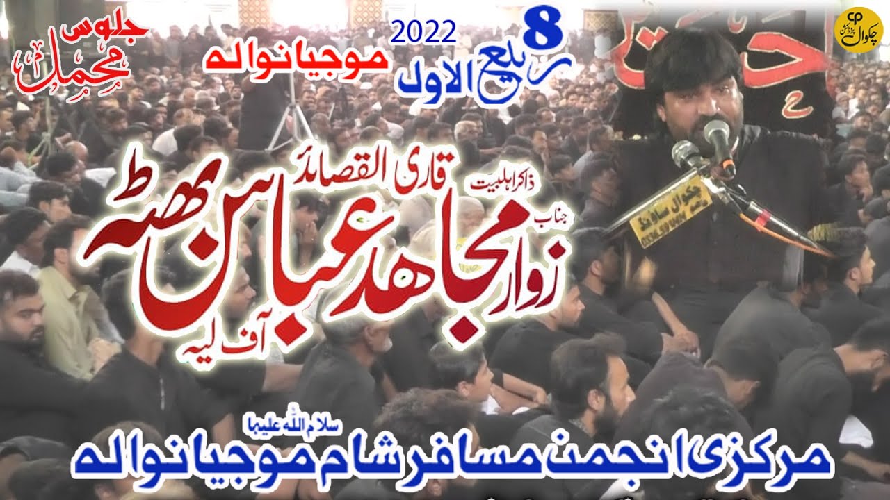 Zakir Mujahid Abbas Bhutta Yadgar Majlis At 8 Rabi ul Awel 2022 mojiyan wala