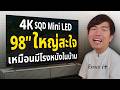 ทีวี RGB vs SQD แบบ Mini-LED ทั้งคู่ สีต่างมั้ย เลือกตัวไหนดี | TCL Q7D vs Q7D Pro
