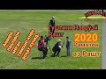 Гуштини Рамазон Рашт 2021