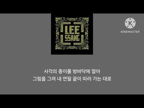 노래:화가(火歌) (Feat. Tiger JK, Dynamic Duo, Sean2slow) [리쌍(LeeSSang)]