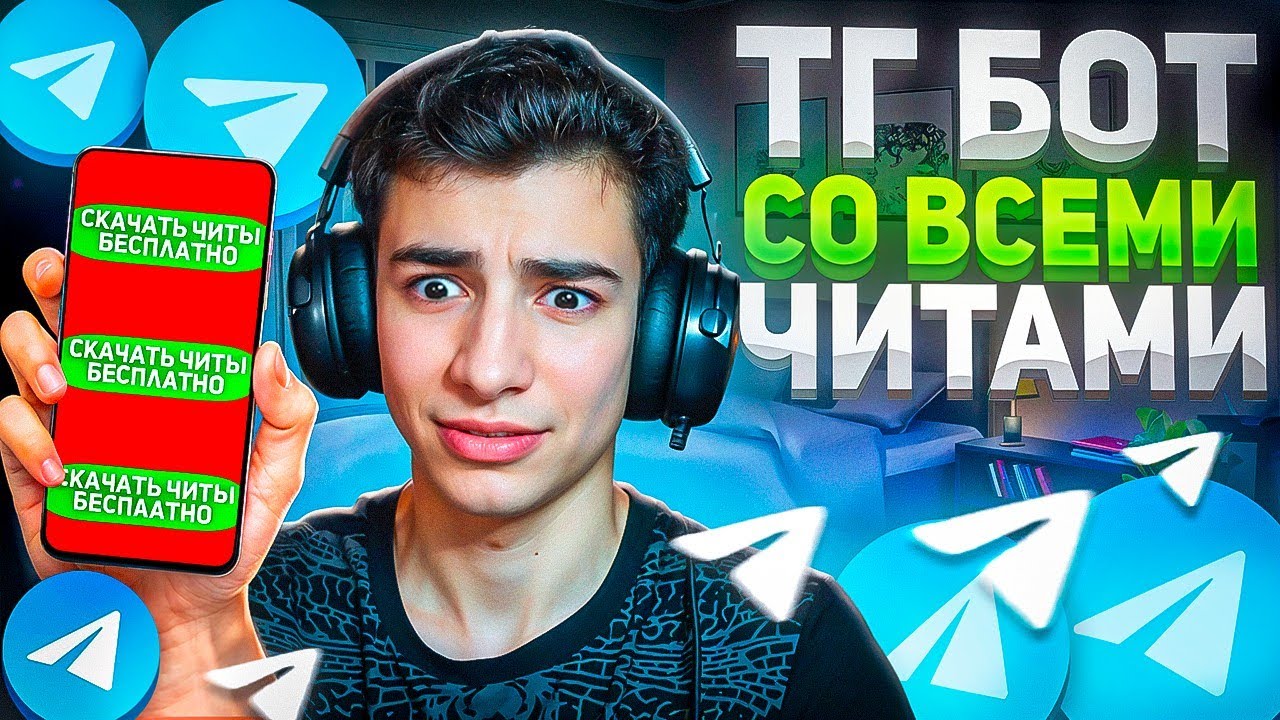 проверил читы из тг бота - delta client, celestial crack / Без вирусов! В 2025 году