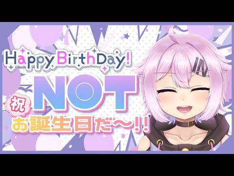 【祝】お誕生日だ！！
