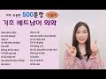 기초 베트남어회화 500 문장_1일차/ 500 câu hội thoại giao tiếp cơ bản tiếng Việt_Tập 1