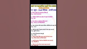 MP वनरक्षक जेलप्रहरी EXAM 11 June 2nd Shift | MP Jail Prahari Exam Analysis MP Forest Guard Analysis