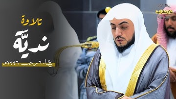 وذا النون إذ ذهب مغاضباً"تلاوة نديّة من سورة الأنبياء للشيخ د.الوليد الشمسان|عشاء الإثنين 6-7-1446ه‍