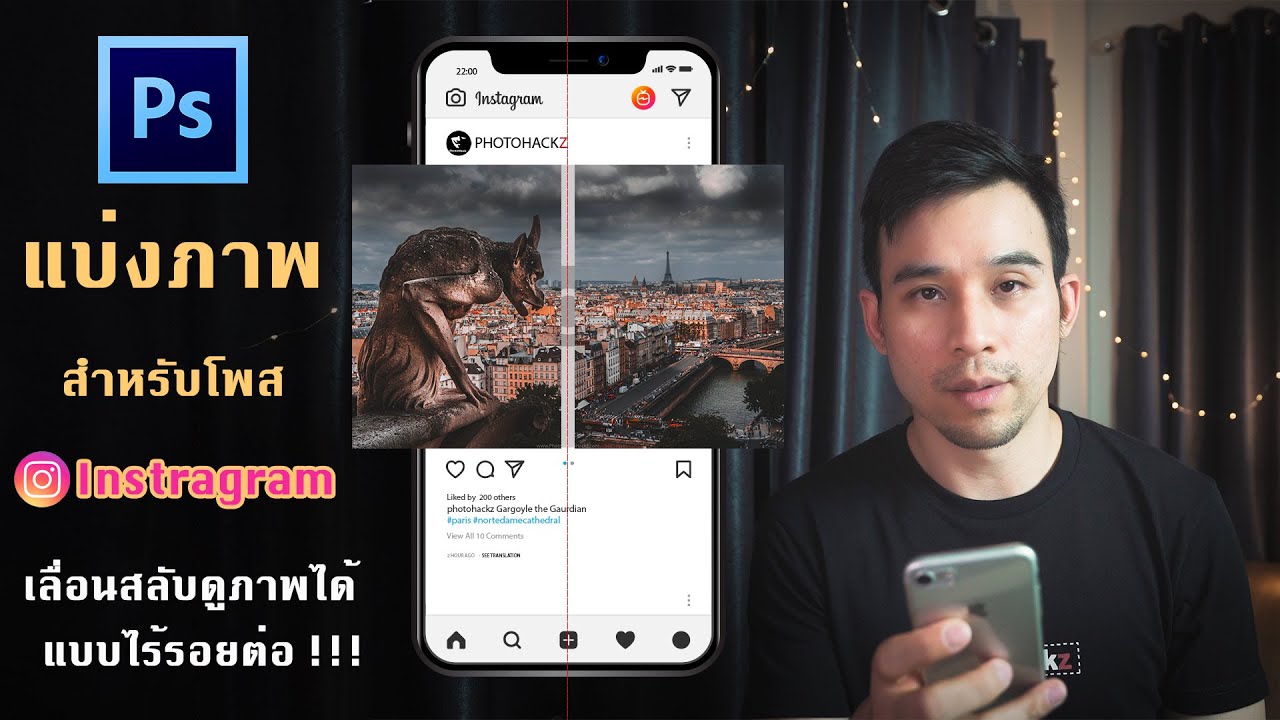 โปรแกรมแบ่งภาพ  New Update  เทคนิคการแบ่งภาพสำหรับโพสลง Instragram และเลื่อนดูแบบไร้รอยต่อ