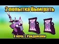 Вторая попытка Выиграть 4 ночь с Рандомами Tower Defense Simulator Роблокс Товер Дефенс